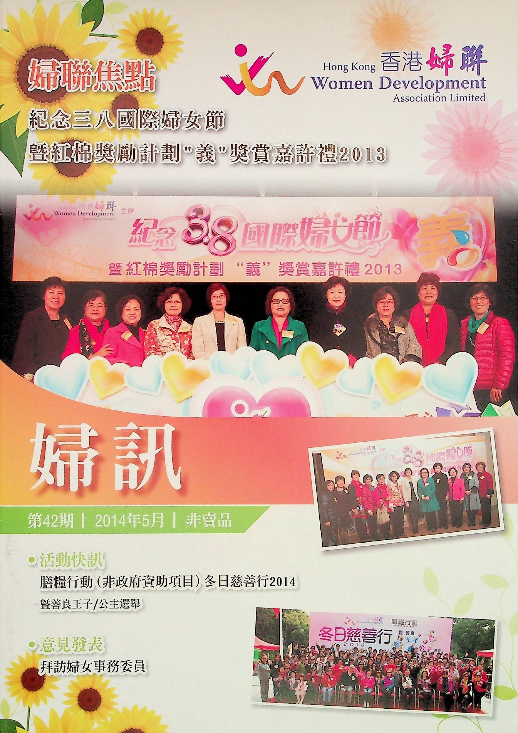 婦訊(非賣品)《第42期》2014年5月